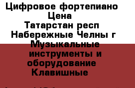 Цифровое фортепиано Caslo.  › Цена ­ 16 000 - Татарстан респ., Набережные Челны г. Музыкальные инструменты и оборудование » Клавишные   